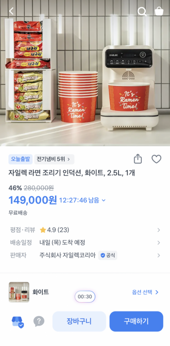 [기타] 자일렉 한강라면조리기 2.5L 풀세트