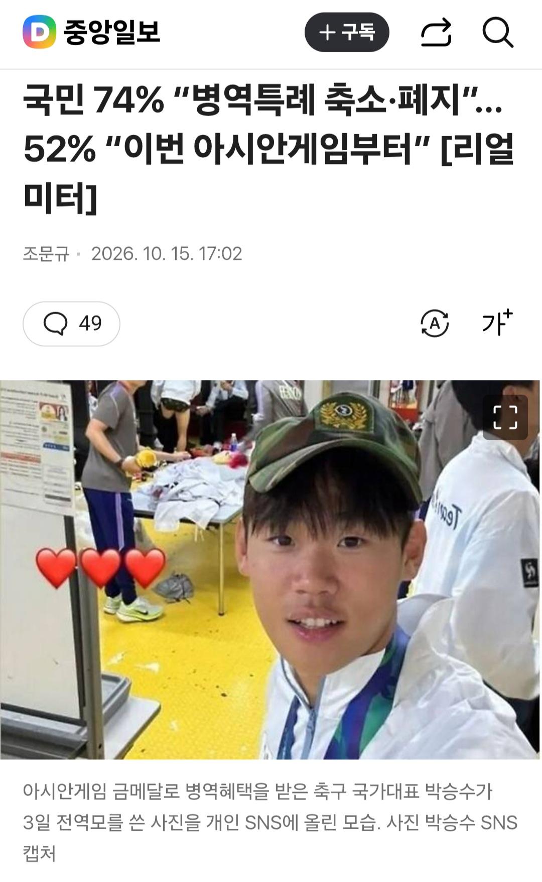 국민 74% 병역 특례 폐지. 축소 찬성, 당장 폐지도 52%