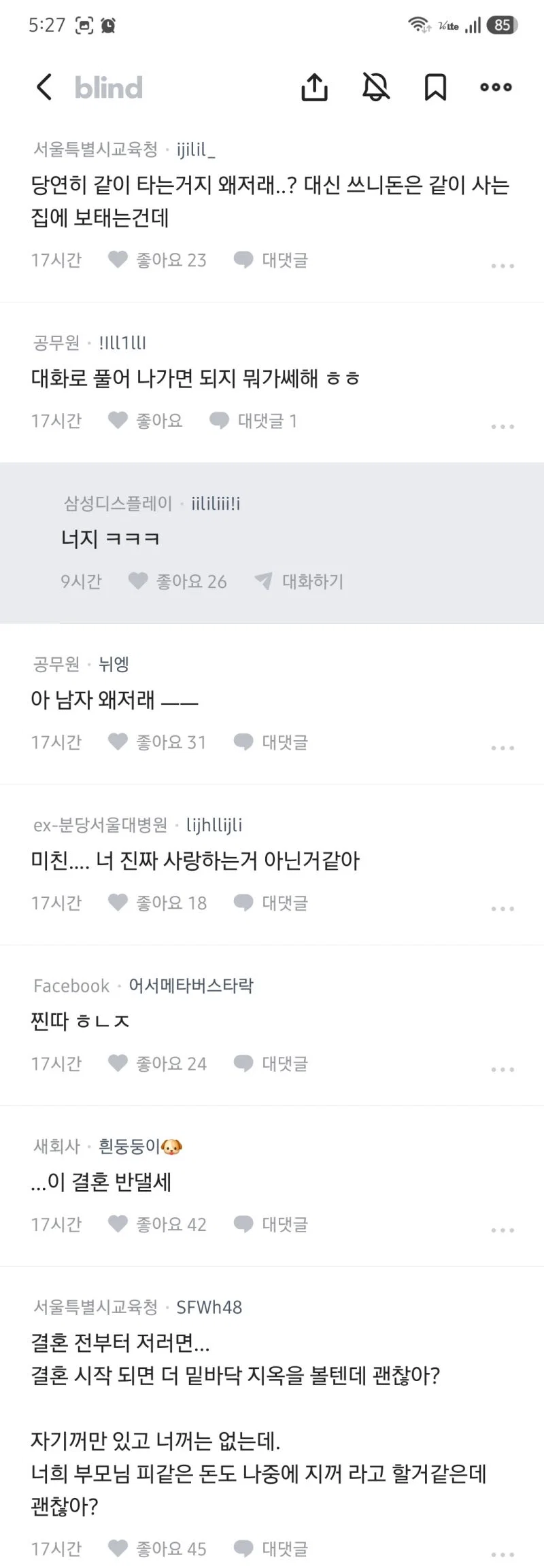 결혼전 자꾸 니꺼내꺼 하는듯한 남친.blind (5)