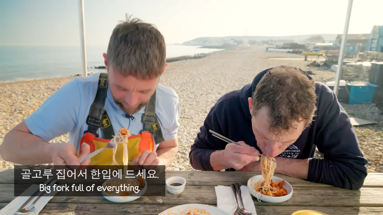 영국 골뱅이 어부들 입맛까지 낚아버린 생애 첫 골뱅이 무침! 9-27 screenshot.png 골뱅이 잡는 영국 어부들에게 한국 골뱅이무침을 먹여봤다 ㅋㅋㅋㅋㅋ