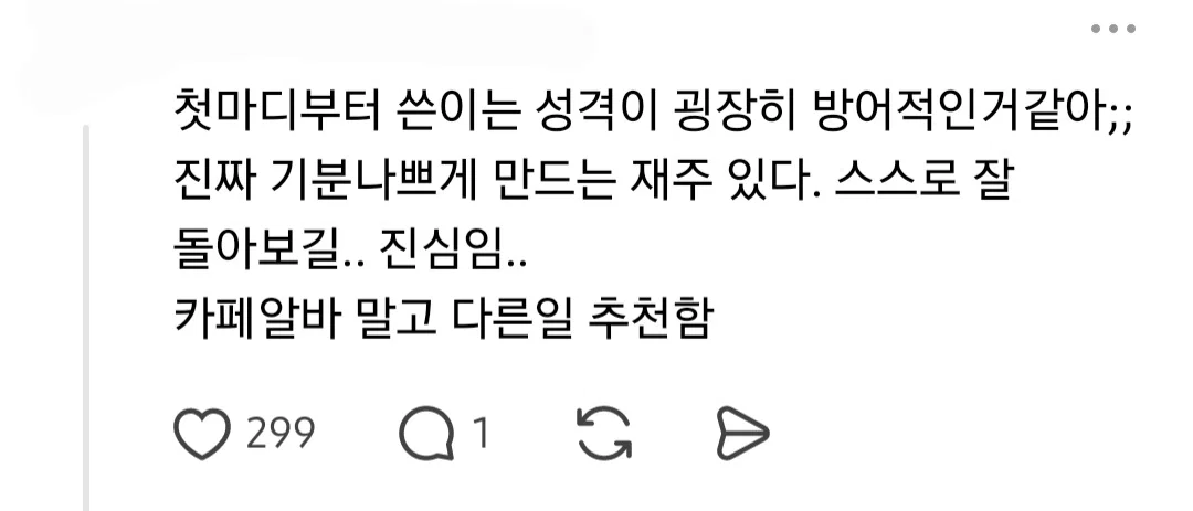 말 갈리는 카페 직원의 손님 응대 (9)