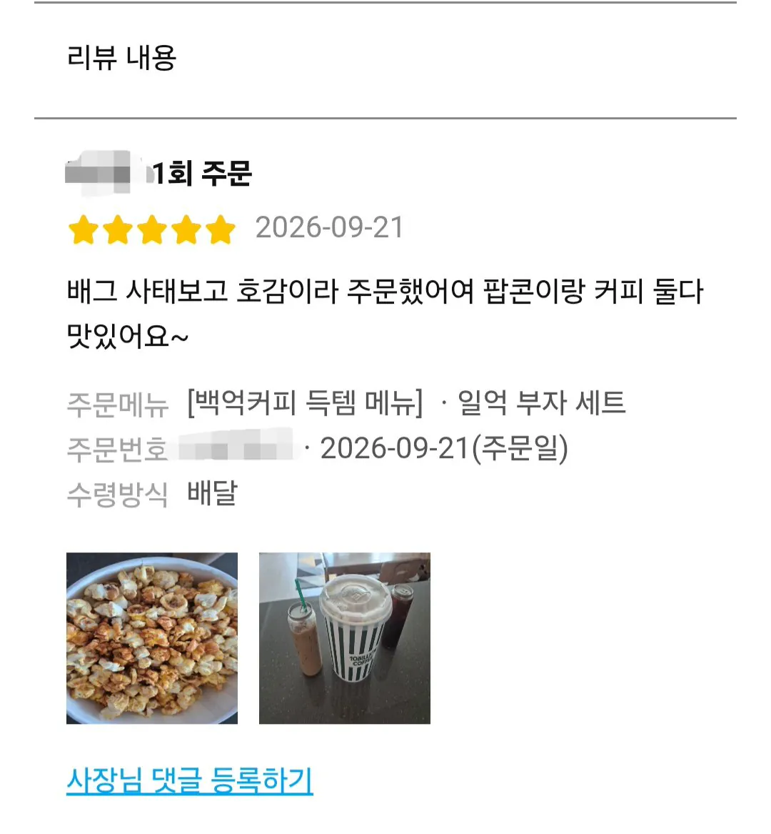 백억커피 점장이 올린 펍지사건 후 매출 변화 (16)