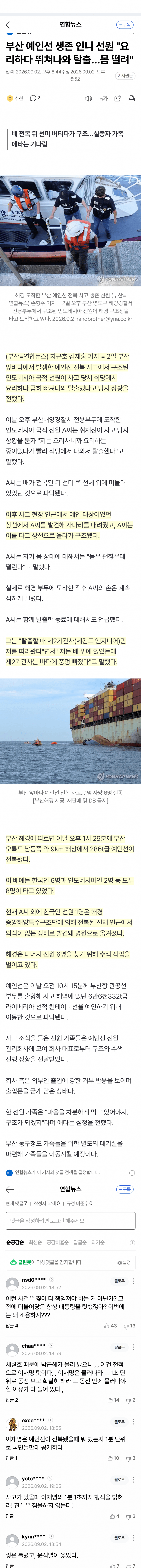 부산 앞바다 예인선 전복…선원 1명 의식불명 (2)
