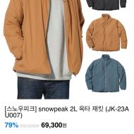 스노우피크 재팬라인 7-80% 할인
