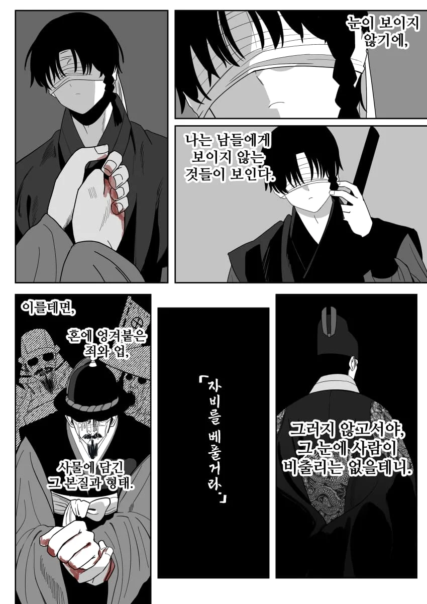 조선시대 여우귀소녀 납치하는 만화.manhwa - (34)