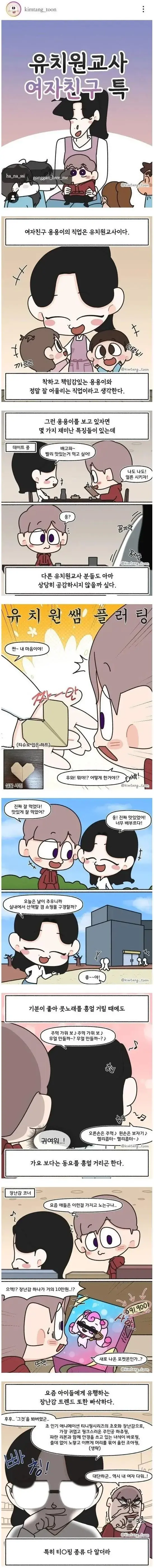 여친이 유치원교사면