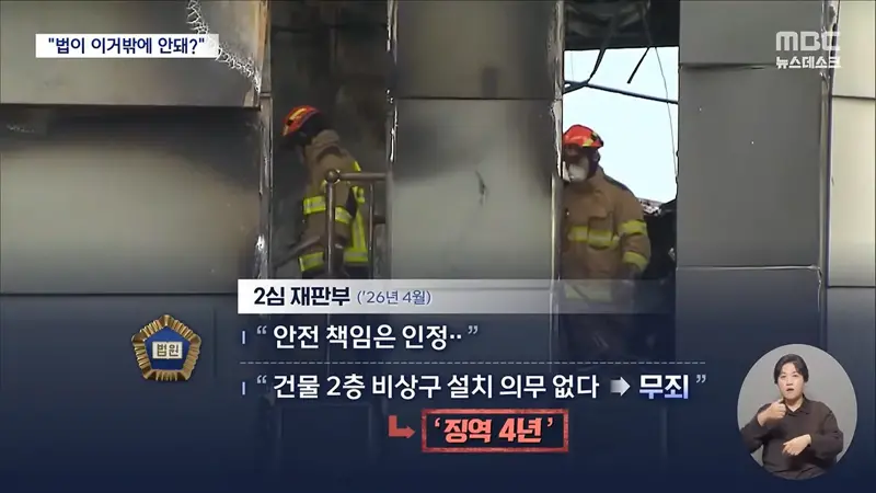 '23명 사망' 아리셀 대표, 결국 '징역 4년' 대폭 감형 확정 (6)