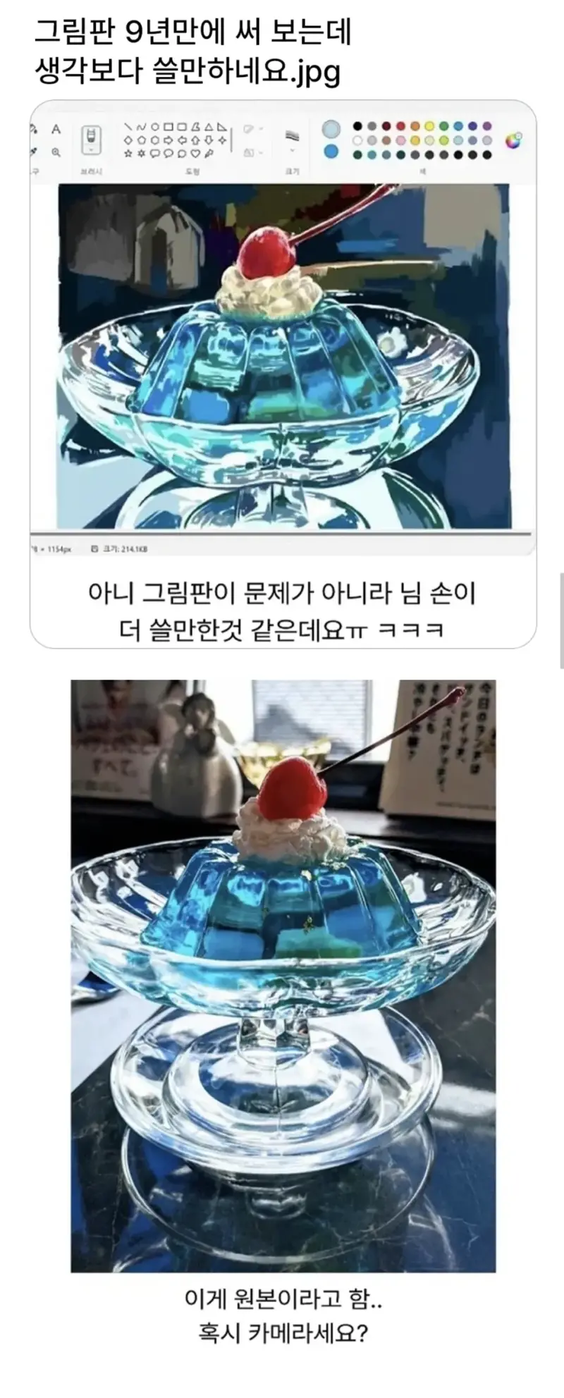 그림판 9년만에 쓰는데 생각보다 쓸만하다는 사람