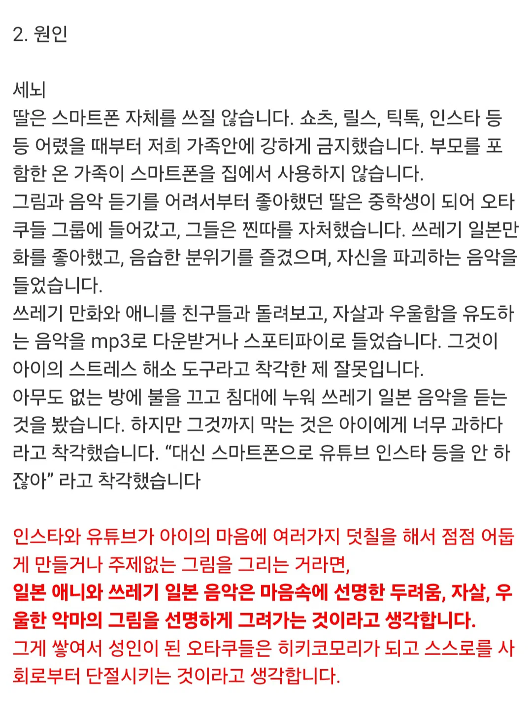 딸의 아동학대 신고로 경찰서 다녀온 아빠가 학부모에게 전하는 글 (3)