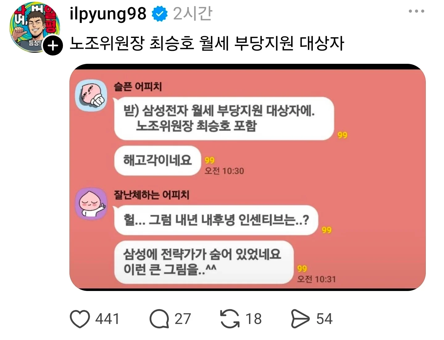 삼성 노조 이거 실화에요?