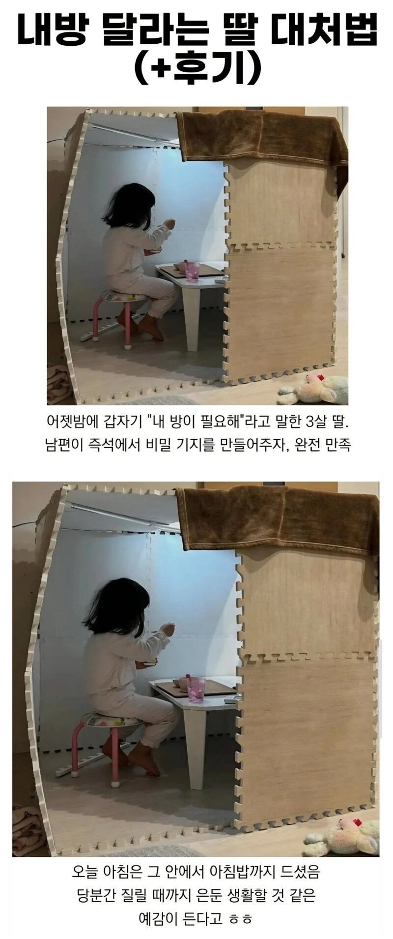 내 방 달라는 딸 대처법