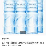동원샘물 2리터 x 6페트 660원