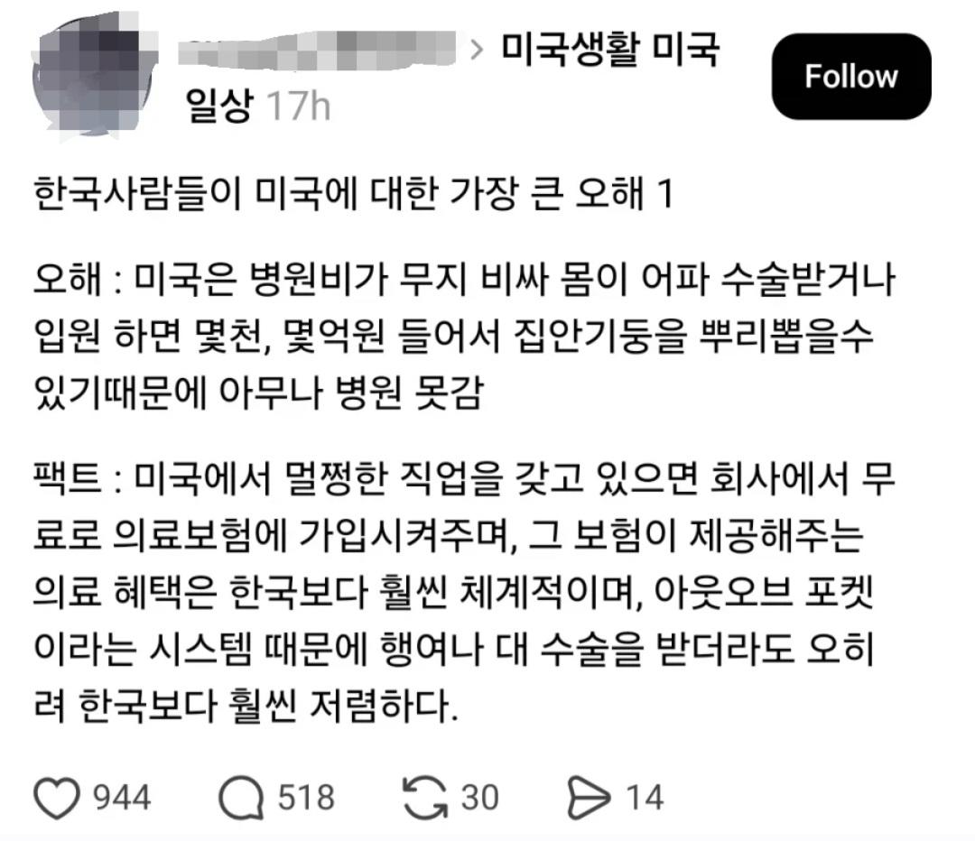 한국 건강보험보다 미국 의료 민영화가 체계적이고 좋음.
