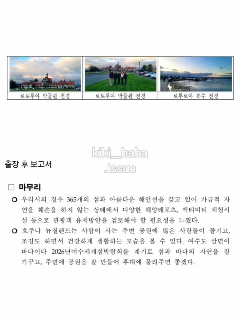 여수 섬박람회 핑계로간 12개국 출장 (3)