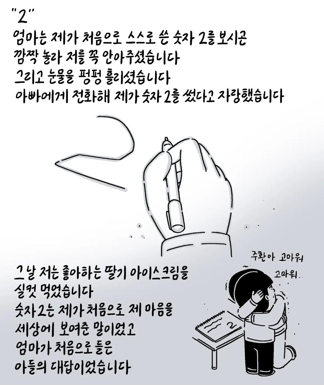 저는 중증 자폐성 장애 1급을 가지고 있습니다 (10)