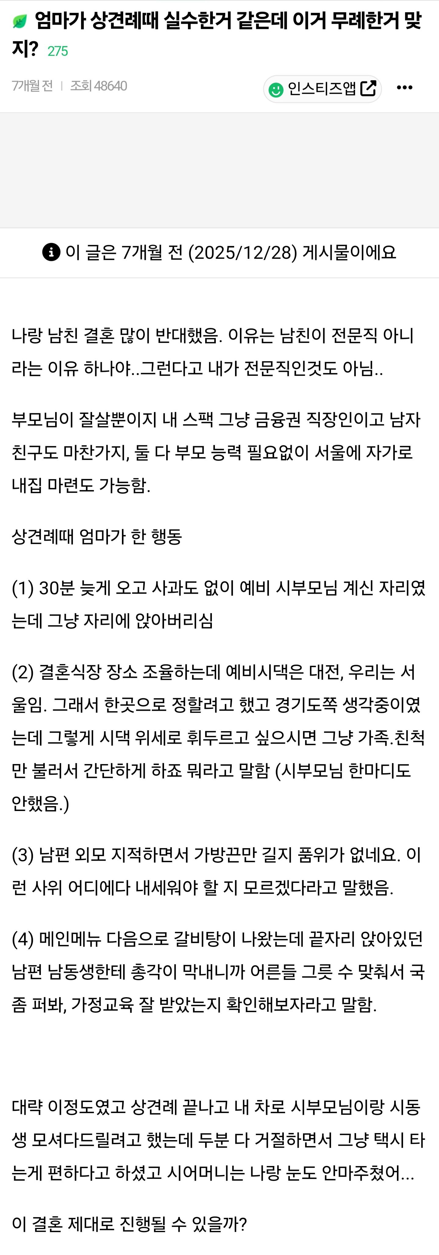 엄마가 상견례때 실수한거 같은데