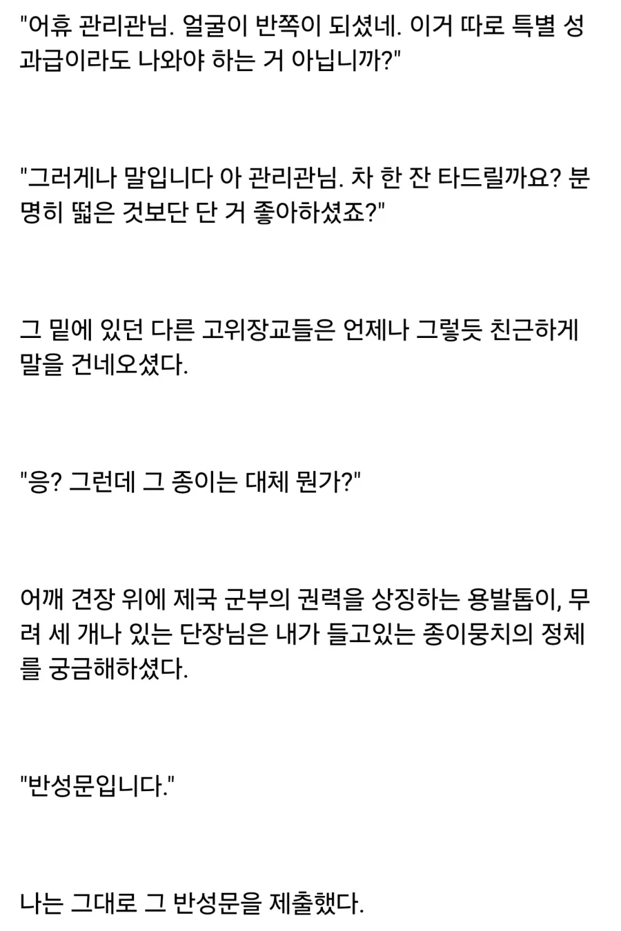 "귀족 영애 여기사님이 직접 평민을 기합 주시다니!!" (7)