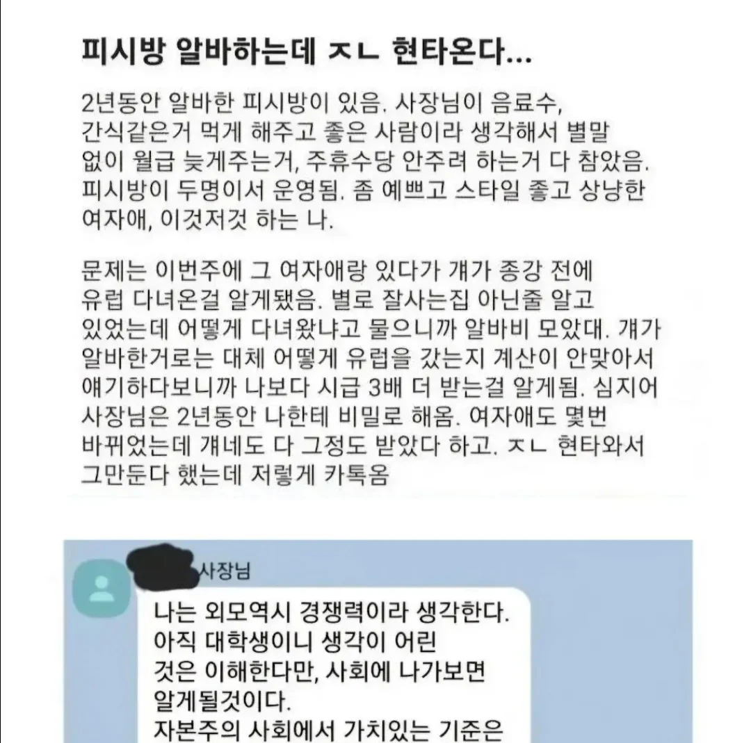 존나 빡친 피방 알바 ㄷㄷㄷ