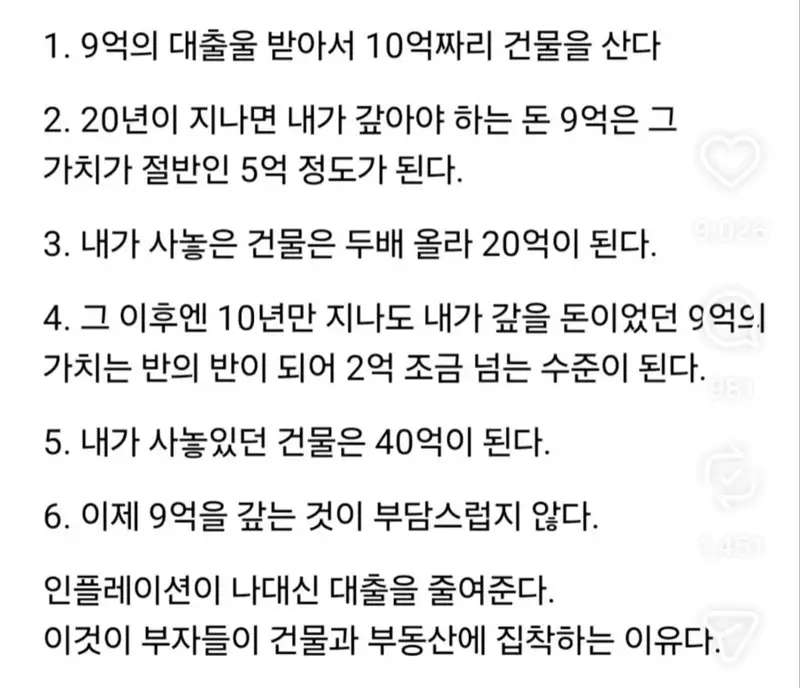 대출로 건물사서 부자되는 방법