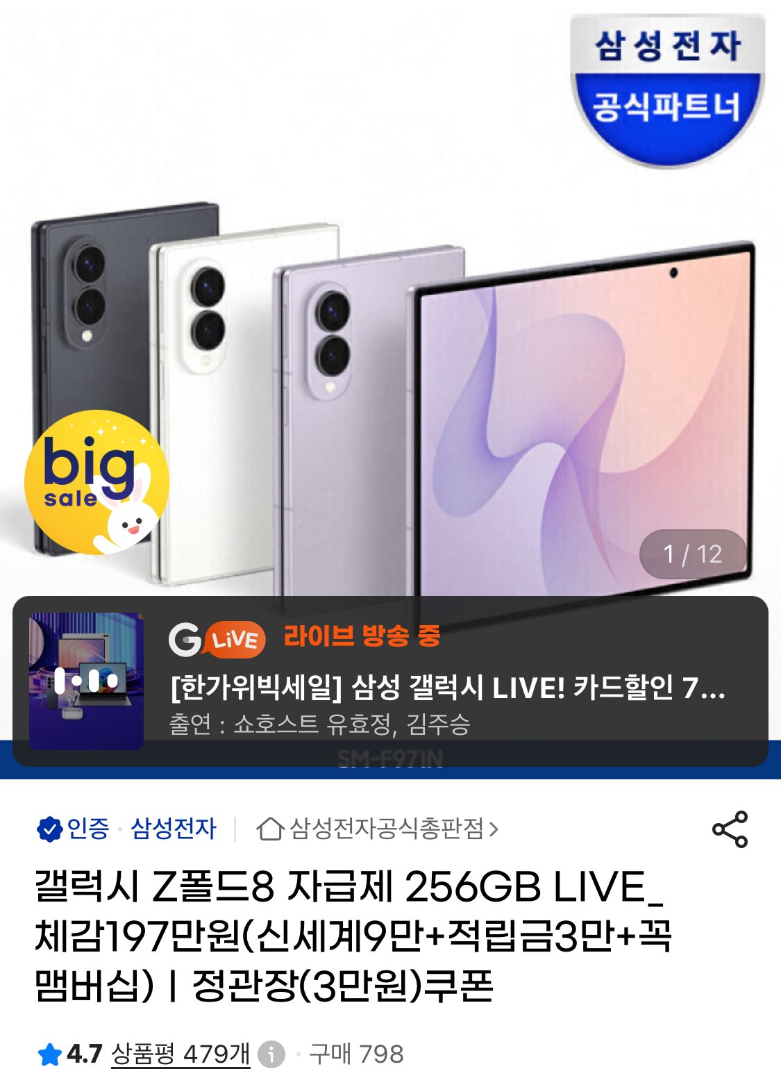 갤럭시z 폴드8 256gb,512gb