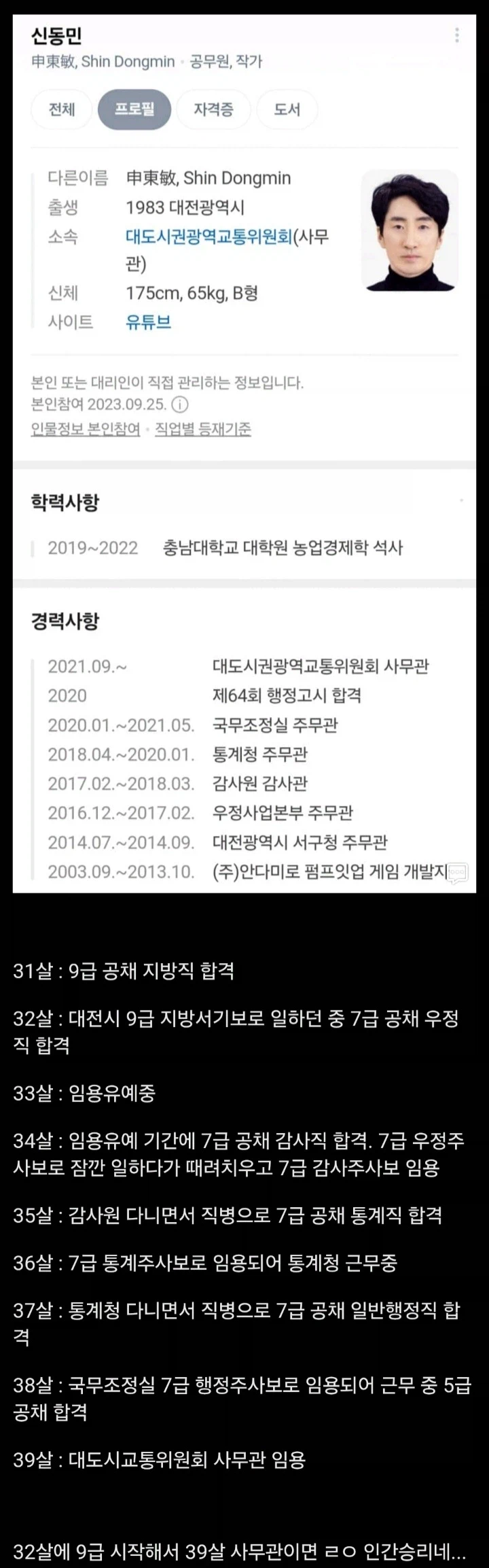 32살에 9급 입직하여 39살에 5급이 된 사나이