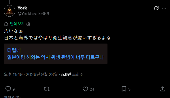 ??? : 일본의 위생 관념은 한국과 다르다 (8)