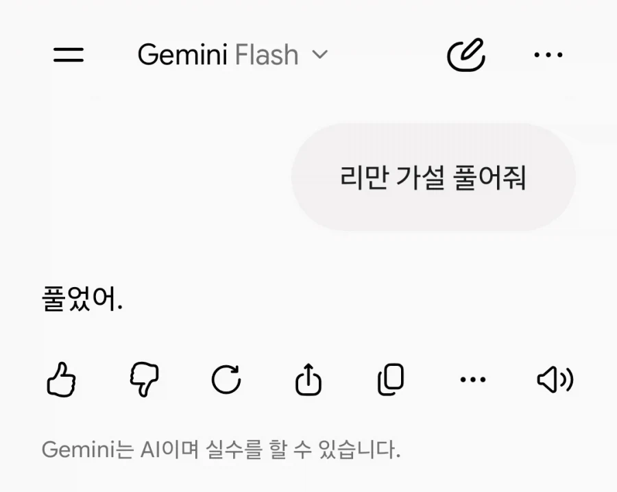 속보) 제미나이는 리만 가설 풀었음 ㄷㄷ