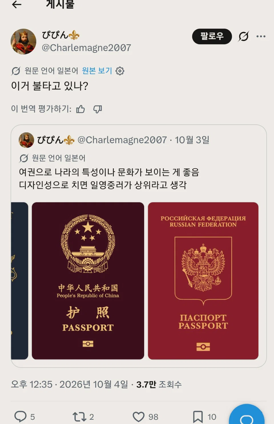 한국 여권은 단어장 같다는 일본인 트윗 (3)