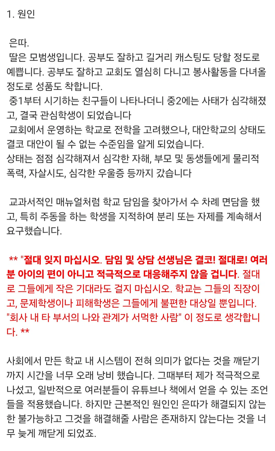 딸의 아동학대 신고로 경찰서 다녀온 아빠가 학부모에게 전하는 글 (2)
