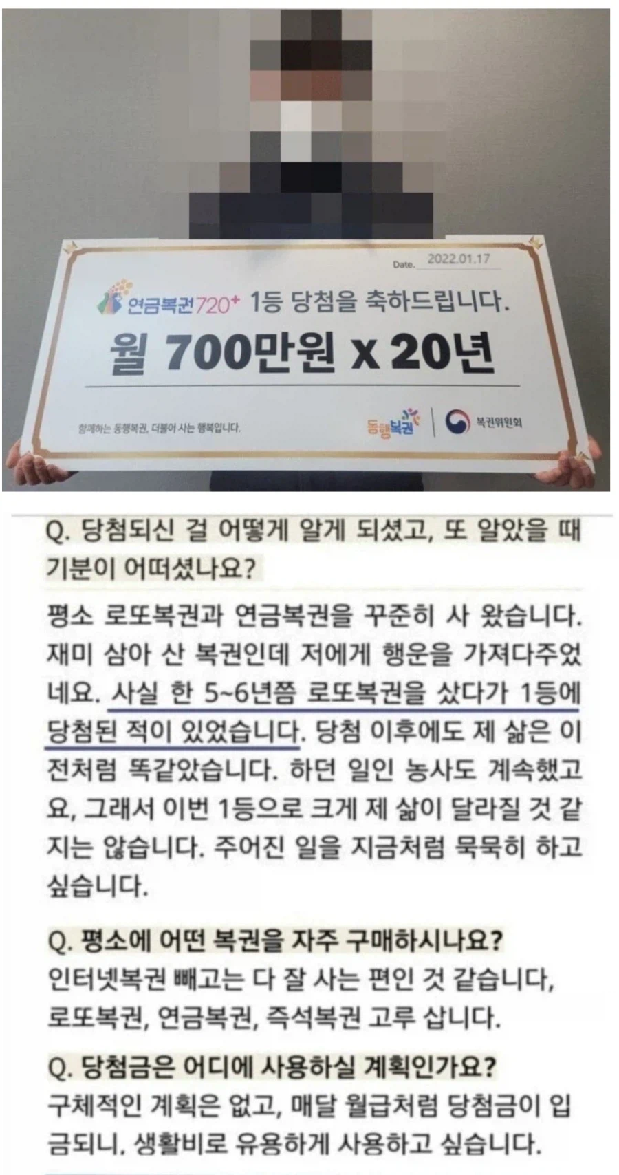 연금복권 당첨되도 무덤덤한 이유
