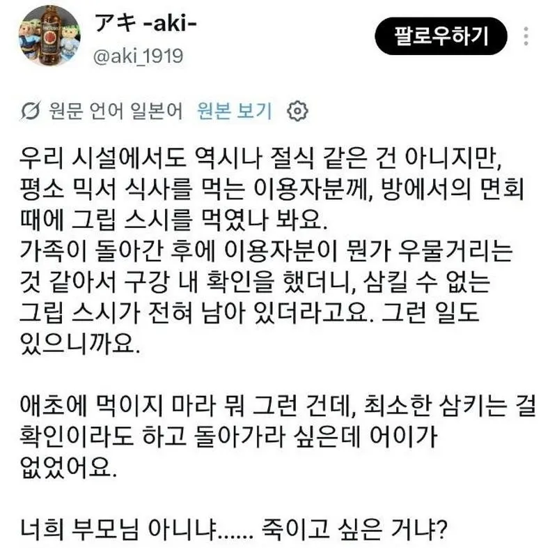 日_X] 의료계 종사자들 속 터지게 하는 환자와 가족들.twt