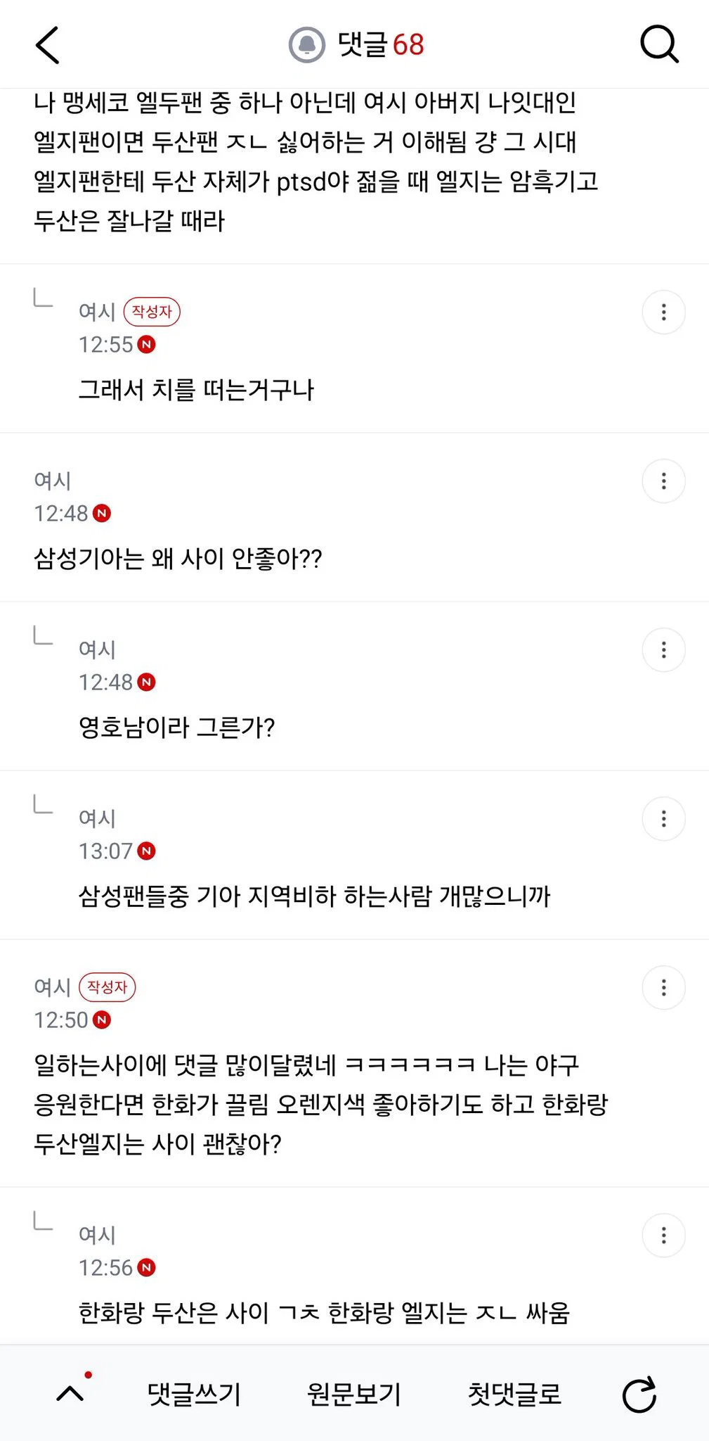 아빠가 야구팀 때문에 결혼 반대함 (5)