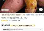 베니하루카 세척 꿀밤고구마 5kg