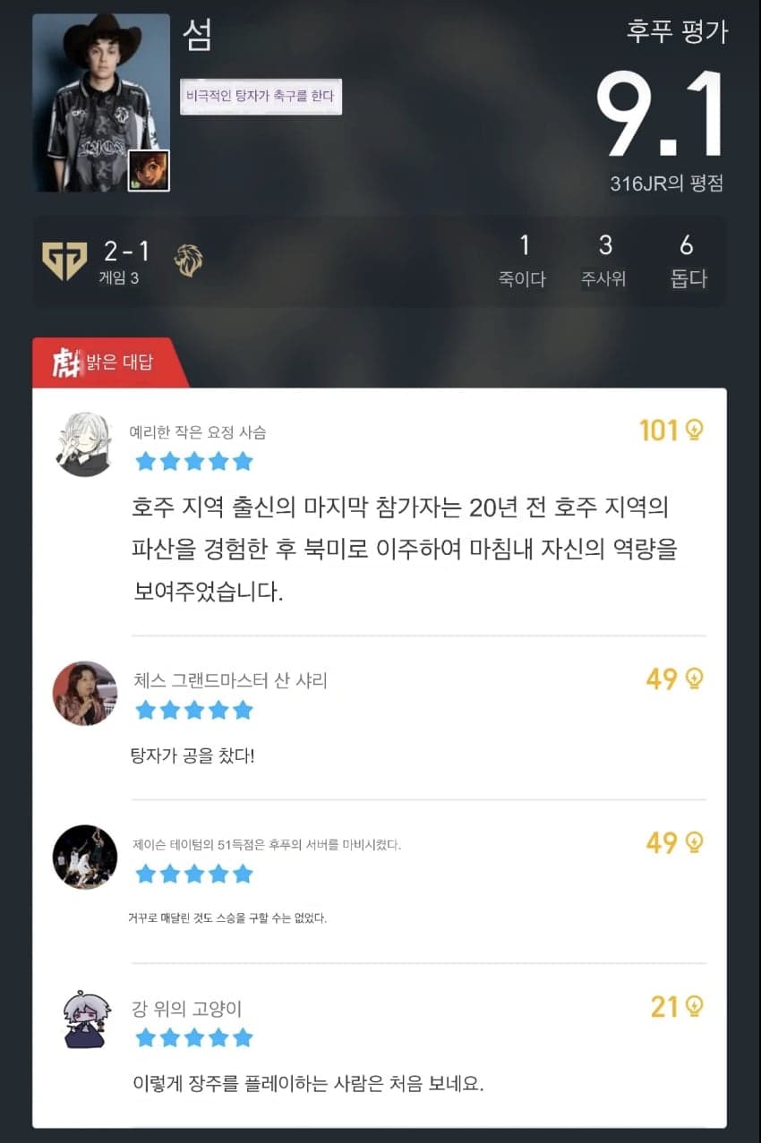 WORLDS) GEN VS LYON 후푸평점 (23)
