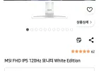 MSI 24.5인치 FHD IPS 120Hz 모니터 White Edition