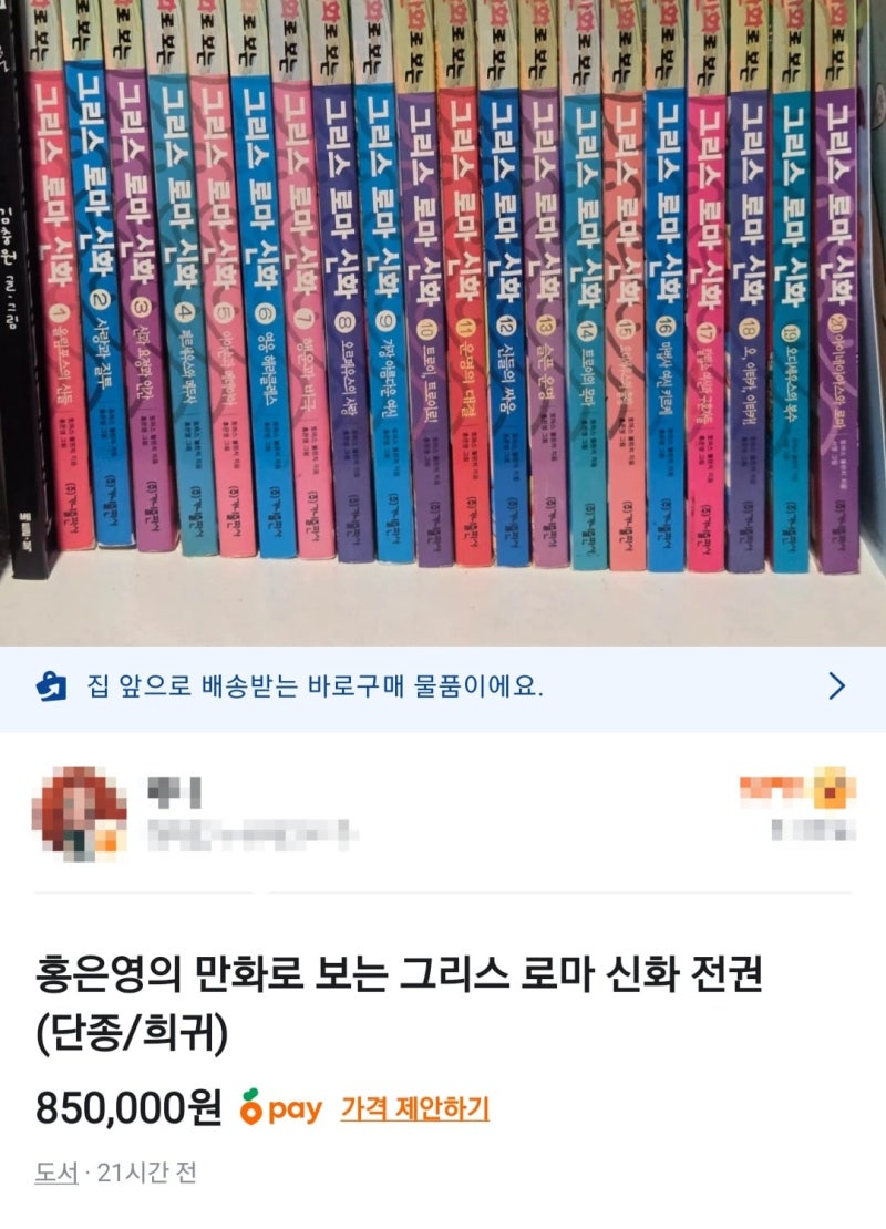 그리스 로마 신화 중고가, 4만원 -> 100만원 (4)