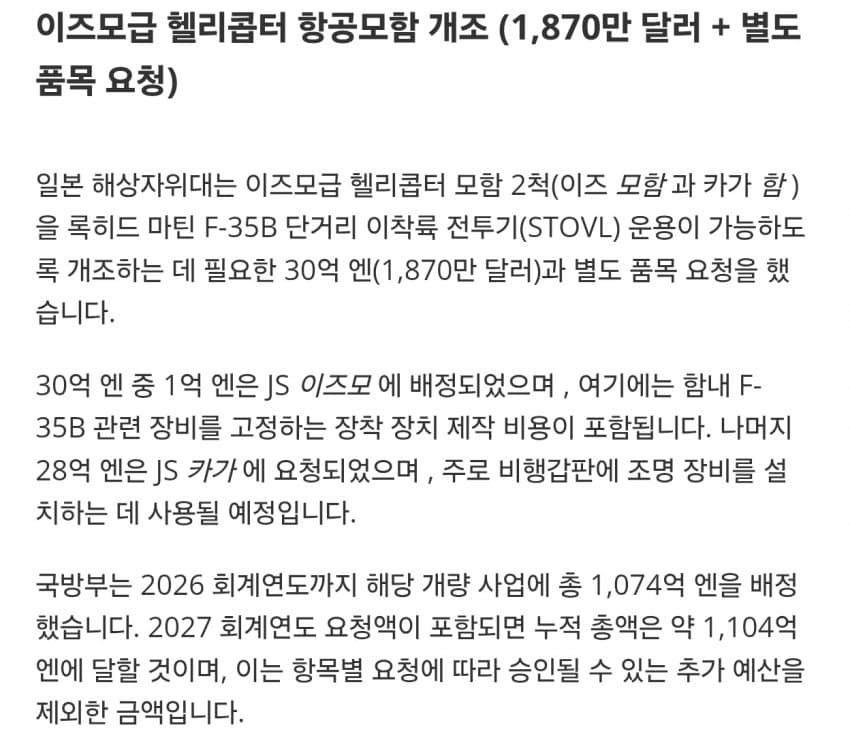 해상자위대, 27년도 예산안에 사상 최대규모인 8조 9천억엔 요청 (8)