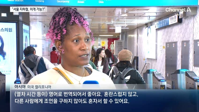채널a) "이게 된다고?"...외신도 극찬한 서울 지하철 (9)