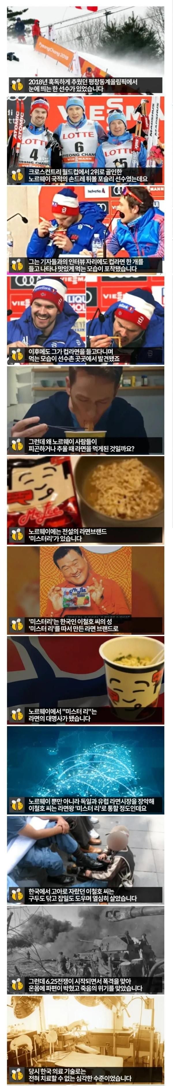 싱글벙글 노르웨이 국민이 라면을 좋아한 이유