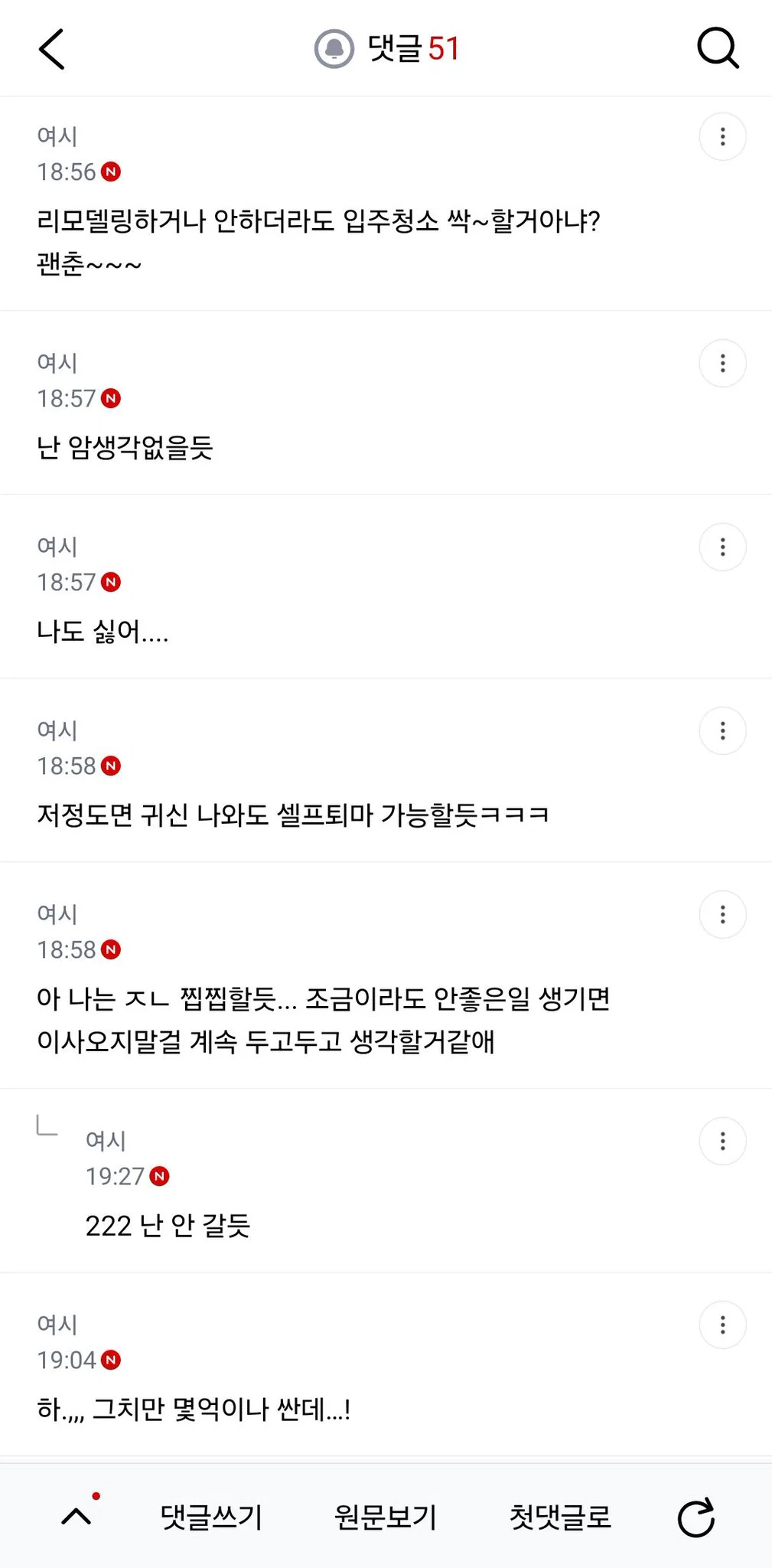 3년전에 살인사건 있었던 집 어때? (3)