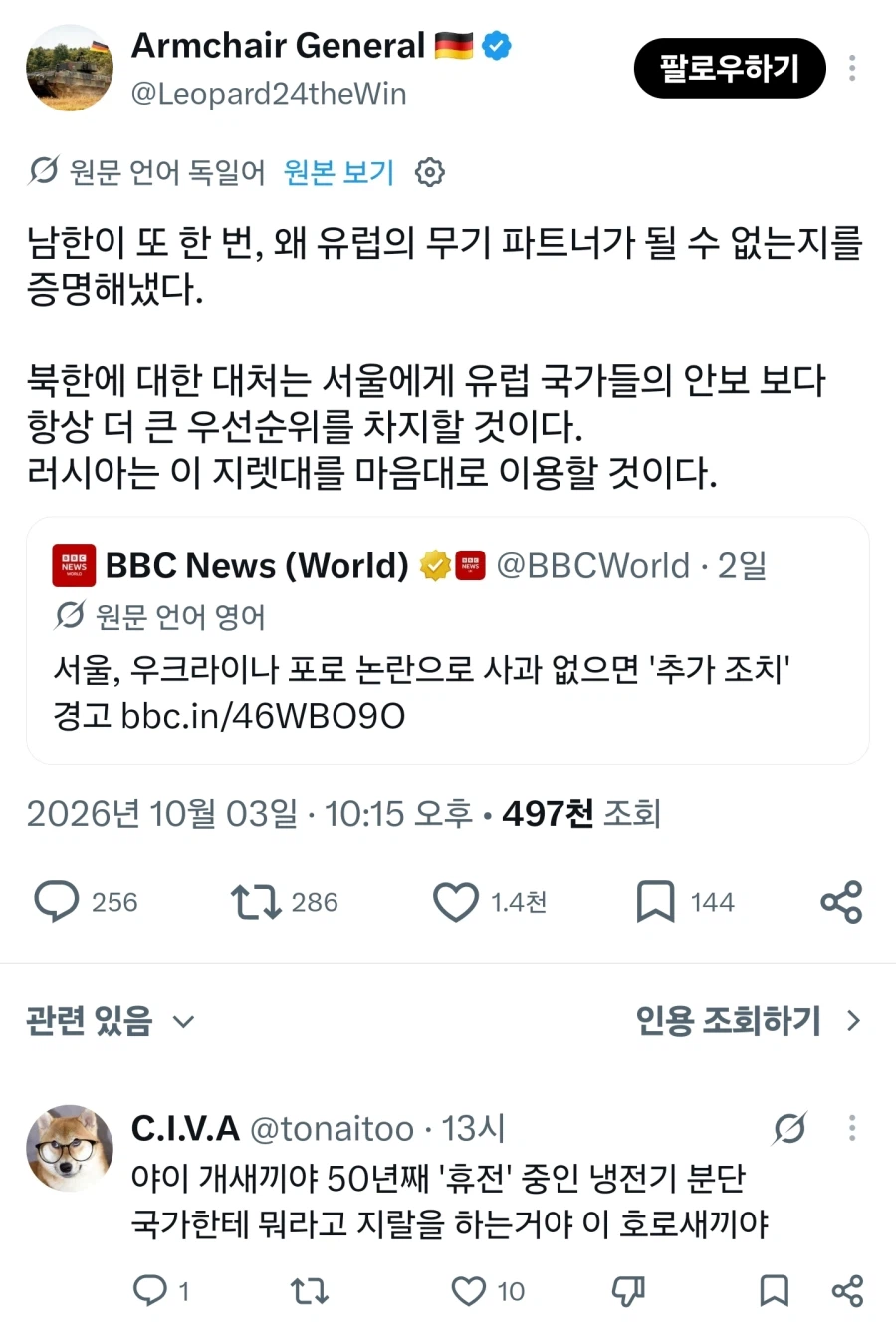 독일, "한국은 제 안위만 신경쓰는 이기적인 나라"