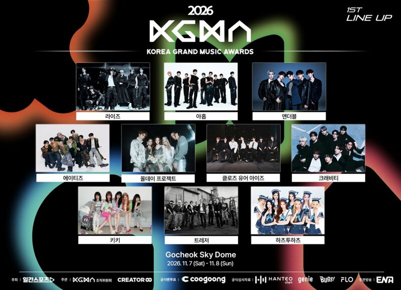 2026 KGMA 시상식 라인업