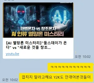 Ai 인류 멸망 vs 영포티