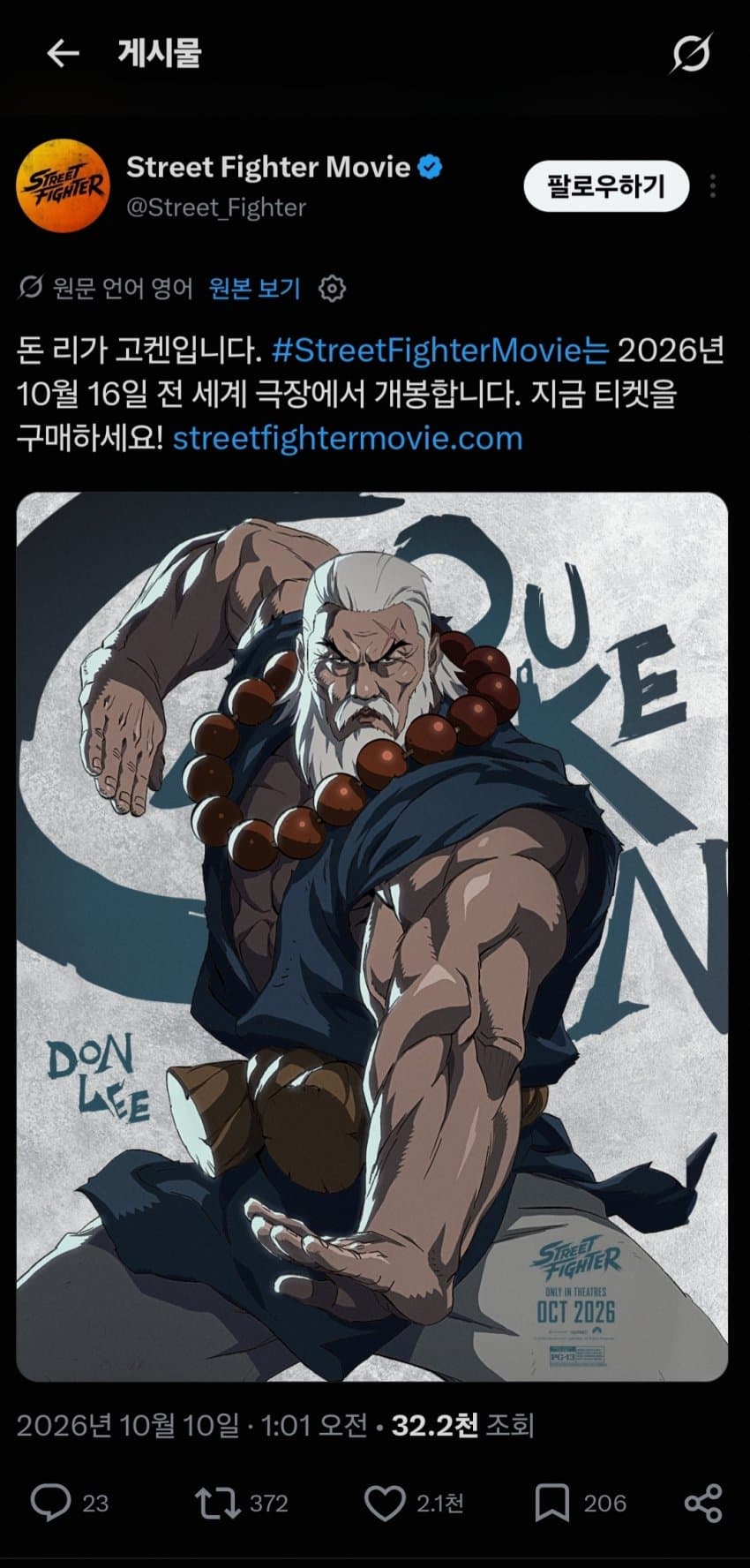 진짜임) 스트리트 파이터 영화에 출연하는 마동석