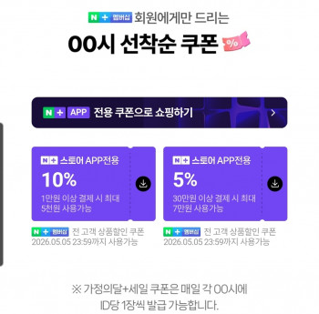 [네이버] 멤버십 쿠폰