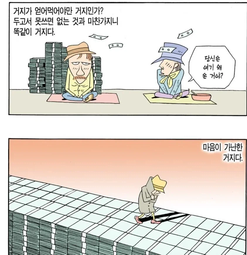 건물주인데 거지인 만화 (6)