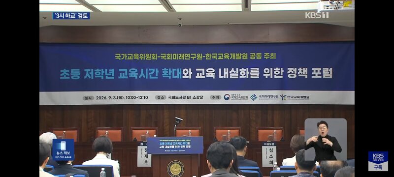 초등 저학년 3시 하교..교사 99%가 반대 (5)