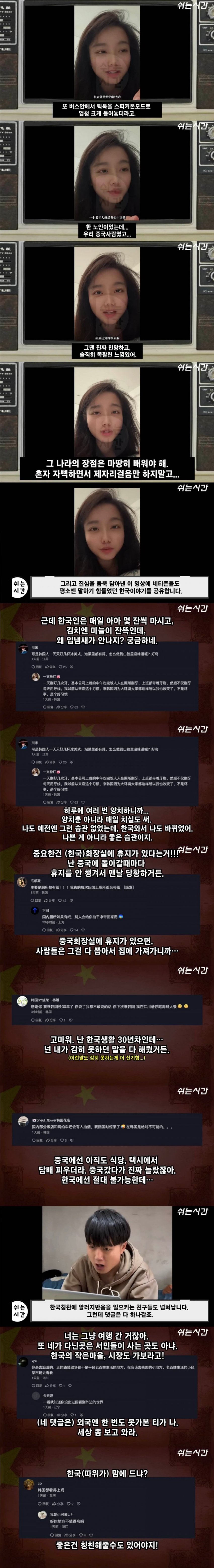 한국에 와서 겸손해진 중국 여자 (2)