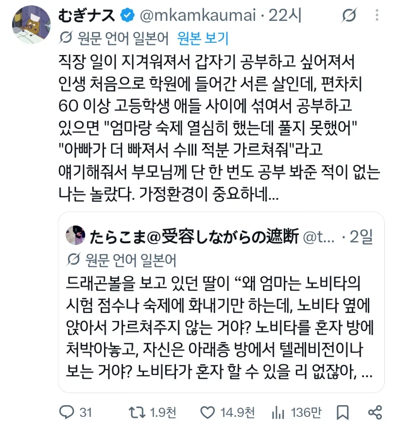 노진구 놈은 왜 공부를 그따구로 못하냐?_1.webp