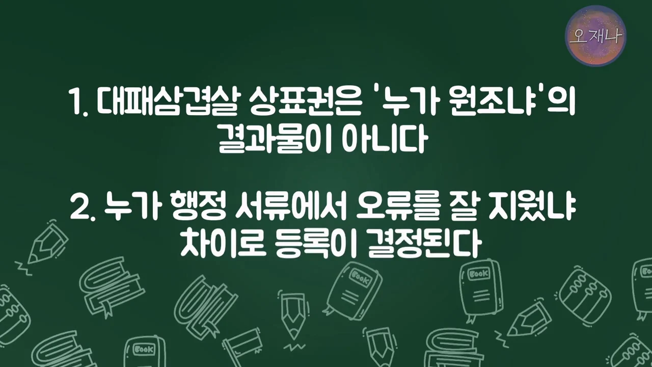 백종원의 대패삼겹살 특허 신청이 성공한 이유 (50)
